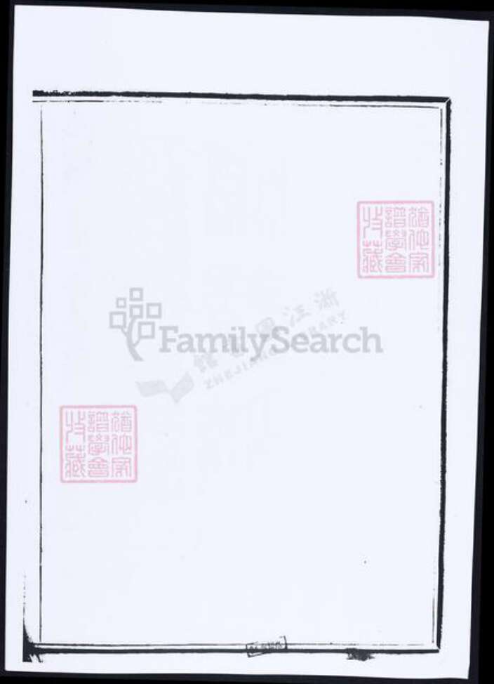 浙江省宁波市余姚市区余姚王氏族谱-孝义官人宅余姚王氏宗谱.pdf电子版预览图1