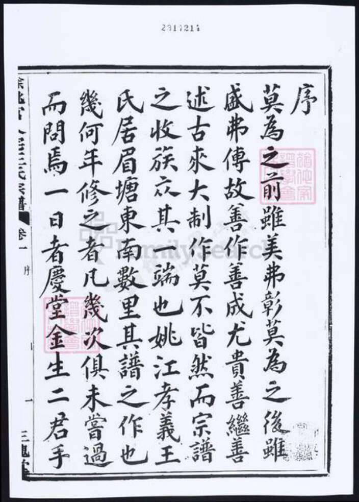 浙江省宁波市余姚市区余姚王氏族谱-孝义官人宅余姚王氏宗谱.pdf电子版预览图3