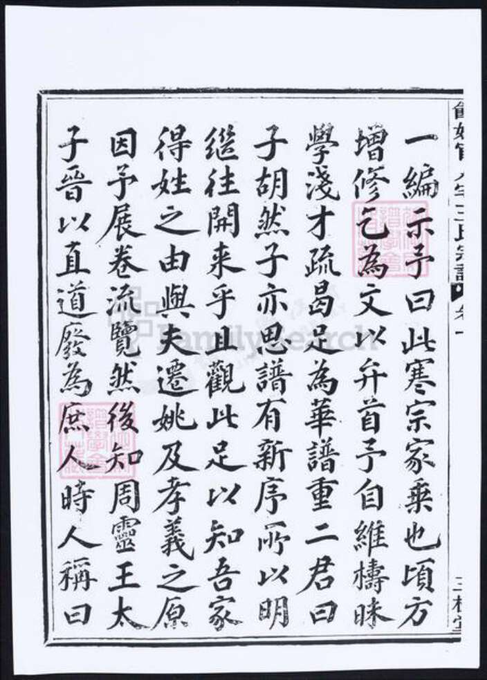 浙江省宁波市余姚市区余姚王氏族谱-孝义官人宅余姚王氏宗谱.pdf电子版预览图4