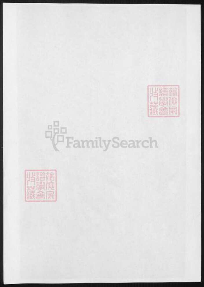 浙江省绍兴王氏族谱-山阴天乐王氏宗谱.pdf电子版预览图1