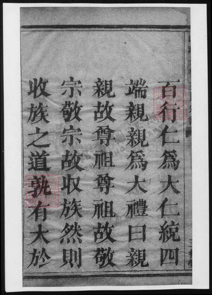 浙江省绍兴王氏族谱-山阴天乐王氏宗谱.pdf电子版预览图3