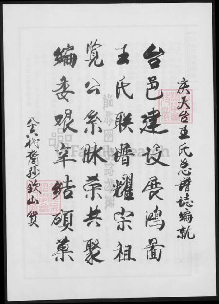 浙江省台州市天台县王氏族谱-天台王氏联谱志.pdf电子版预览图2