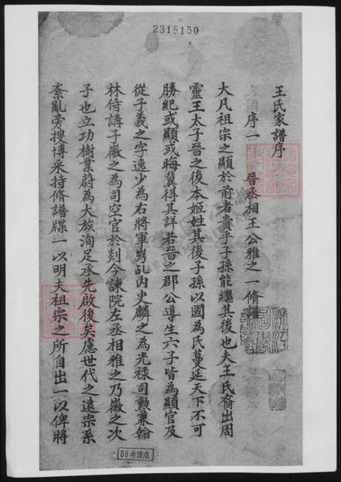 浙江省王氏族谱-长桥王氏家谱.pdf电子版缩略图