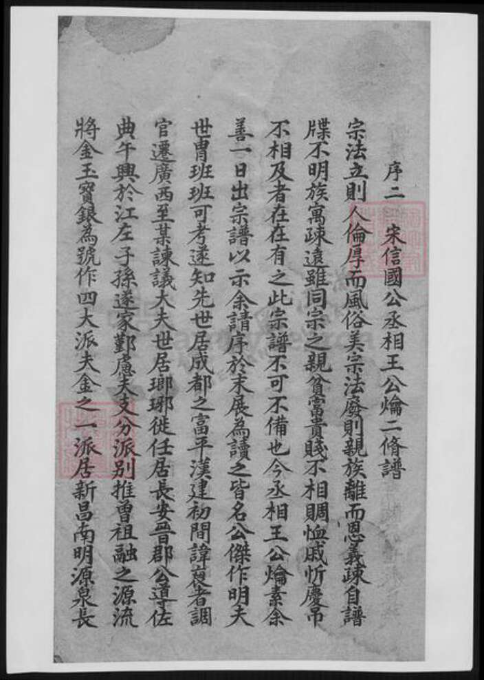 浙江省王氏族谱-长桥王氏家谱.pdf电子版预览图2