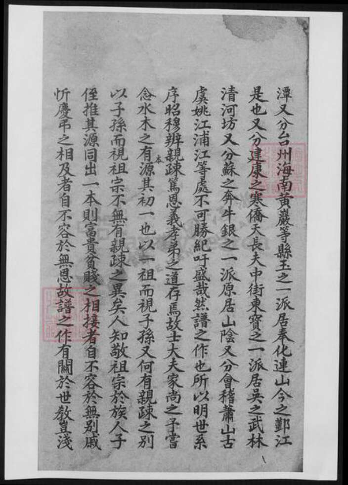 浙江省王氏族谱-长桥王氏家谱.pdf电子版预览图3