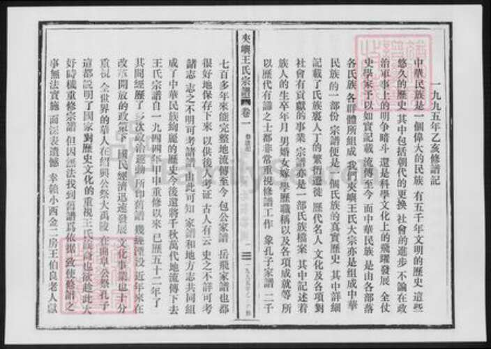 浙江省台州市温岭市王氏族谱-夹屿王氏宗谱.pdf电子版预览图5