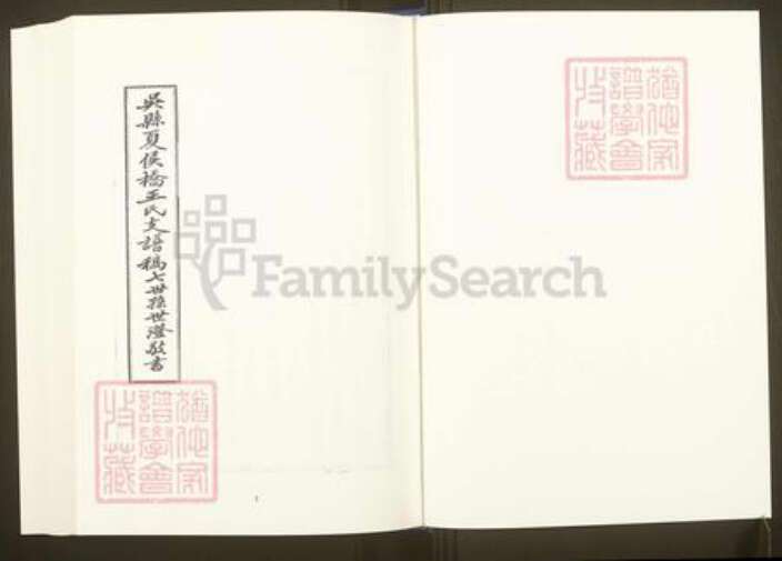 福建省福州市福清市江苏省苏州市吴中区王；郭氏族谱-中国珍稀家谱丛刊.福州族谱丛刊.第27册.西清王氏族谱.郭氏旧德述闻.pdf电子版预览图2