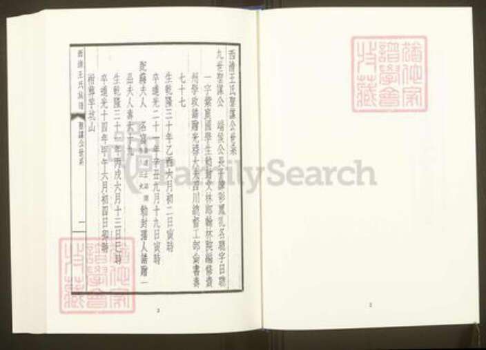 福建省福州市福清市江苏省苏州市吴中区王；郭氏族谱-中国珍稀家谱丛刊.福州族谱丛刊.第27册.西清王氏族谱.郭氏旧德述闻.pdf电子版预览图3