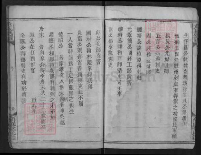 湖北省潜江市危氏南庭堂族谱-危氏宗谱.pdf电子版预览图5