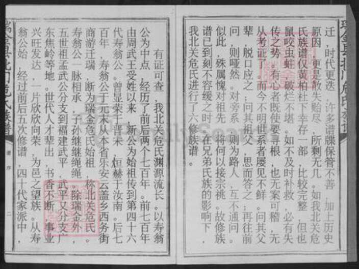 江西省赣州市瑞金市危氏族谱-瑞金县北门危氏族谱.pdf电子版预览图2