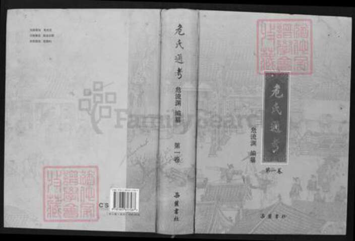 危氏族谱-危氏通考.pdf电子版缩略图
