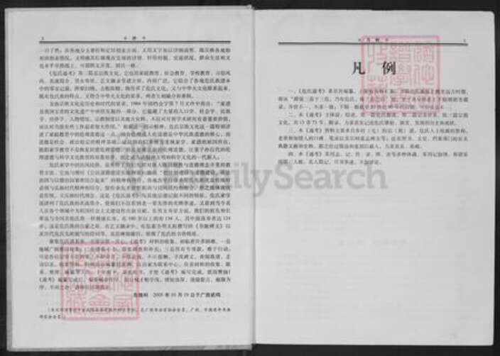 危氏族谱-危氏通考.pdf电子版预览图3