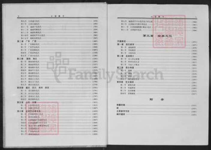 危氏族谱-危氏通考.pdf电子版预览图5