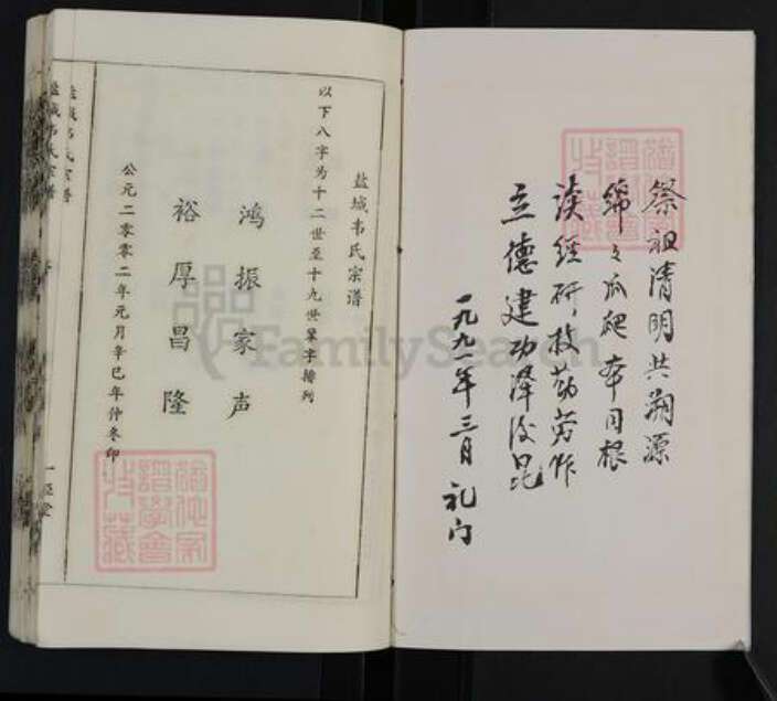 江苏省盐城市盐都区大冈镇韦氏一经堂族谱-盐城韦氏宗谱.pdf电子版预览图3