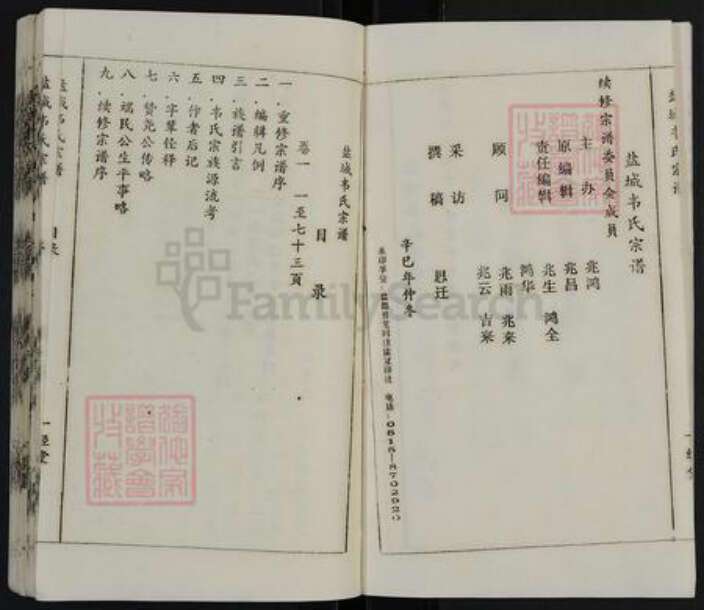 江苏省盐城市盐都区大冈镇韦氏一经堂族谱-盐城韦氏宗谱.pdf电子版预览图4