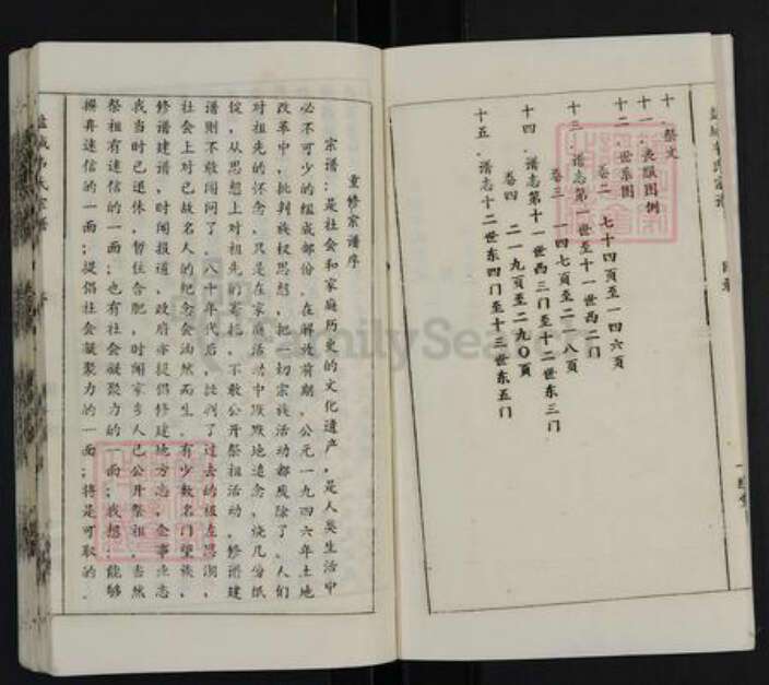 江苏省盐城市盐都区大冈镇韦氏一经堂族谱-盐城韦氏宗谱.pdf电子版预览图5