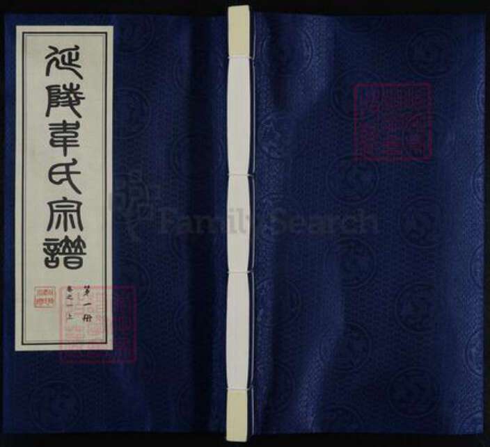 江苏省镇江市丹阳市延陵镇韦氏崇德堂族谱-延陵韦氏宗谱.pdf电子版缩略图