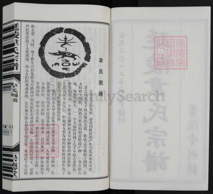 江苏省镇江市丹阳市延陵镇韦氏崇德堂族谱-延陵韦氏宗谱.pdf电子版预览图2