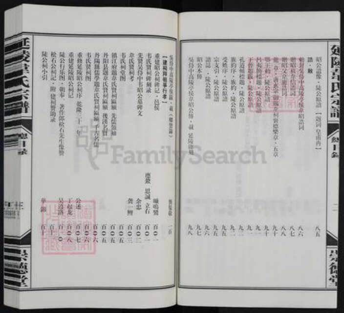 江苏省镇江市丹阳市延陵镇韦氏崇德堂族谱-延陵韦氏宗谱.pdf电子版预览图5