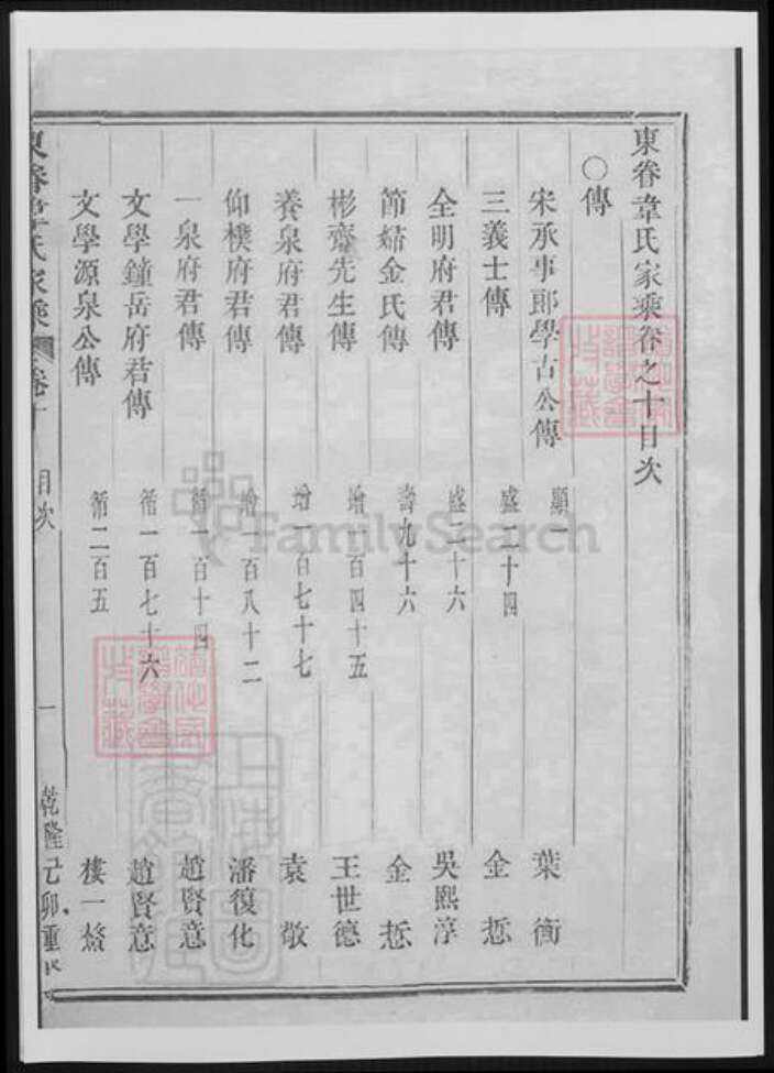 浙江省金华市东阳市东阳韦氏族谱-浙江东阳东眷韦氏家乘.pdf电子版缩略图