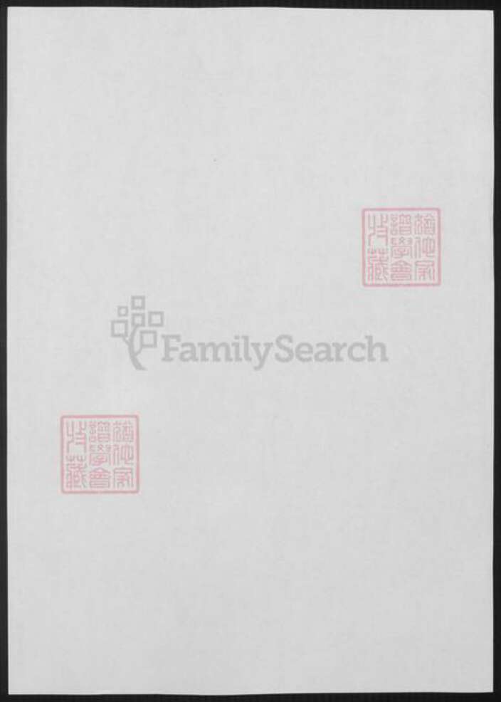浙江省金华市东阳市东阳韦氏族谱-浙江东阳东眷韦氏家乘.pdf电子版预览图1