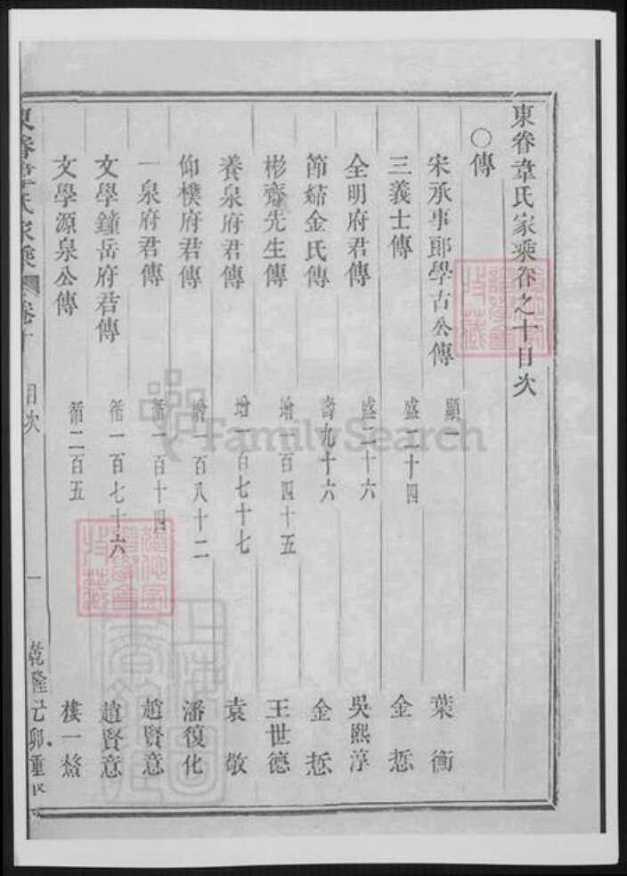 浙江省金华市东阳市东阳韦氏族谱-浙江东阳东眷韦氏家乘.pdf电子版预览图2