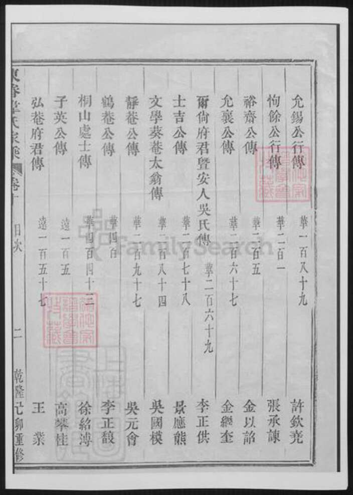 浙江省金华市东阳市东阳韦氏族谱-浙江东阳东眷韦氏家乘.pdf电子版预览图4