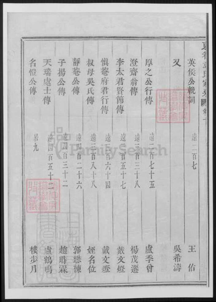 浙江省金华市东阳市东阳韦氏族谱-浙江东阳东眷韦氏家乘.pdf电子版预览图5