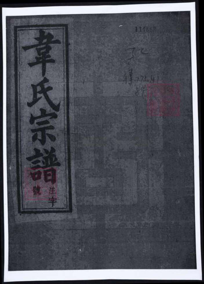 安徽省安庆市太湖县韦氏族谱-韦氏宗谱.pdf电子版缩略图