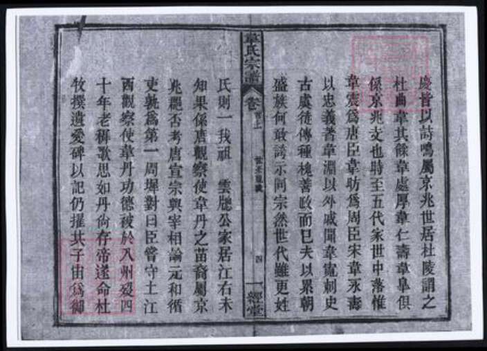 安徽省安庆市太湖县韦氏族谱-韦氏宗谱.pdf电子版预览图5