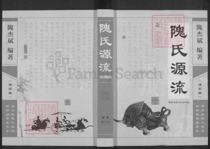 湖北省黄冈市隗氏涌石堂族谱-隗氏源流[14卷含首1卷].pdf电子版缩略图