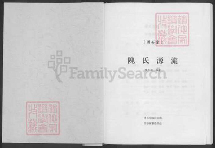 湖北省黄冈市隗氏涌石堂族谱-隗氏源流[14卷含首1卷].pdf电子版预览图1