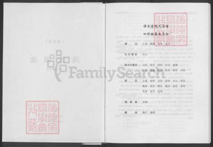 湖北省黄冈市隗氏涌石堂族谱-隗氏源流[14卷含首1卷].pdf电子版预览图2
