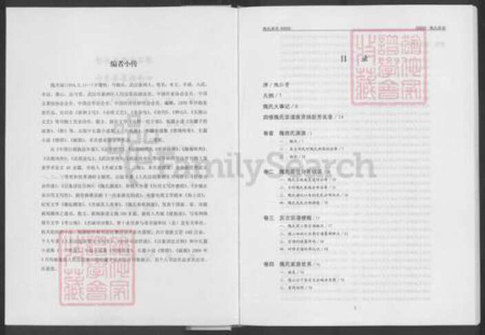 湖北省黄冈市隗氏涌石堂族谱-隗氏源流[14卷含首1卷].pdf电子版预览图3