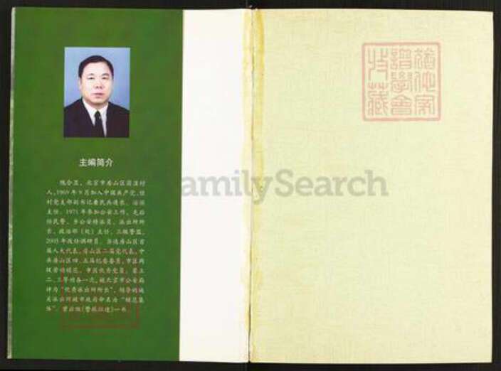 北京市房山区蒲洼乡隗氏明恩堂族谱-隗氏家族.pdf电子版预览图1 北京市房山区蒲洼乡隗氏明恩堂族谱-隗氏家族.pdf电子版预览图1