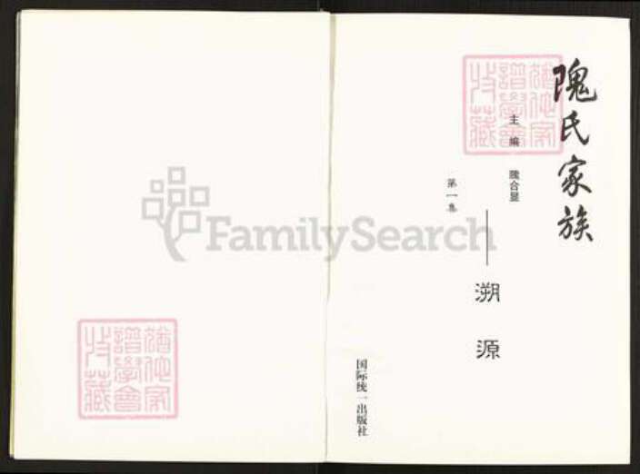 北京市房山区蒲洼乡隗氏明恩堂族谱-隗氏家族.pdf电子版预览图2 北京市房山区蒲洼乡隗氏明恩堂族谱-隗氏家族.pdf电子版预览图2