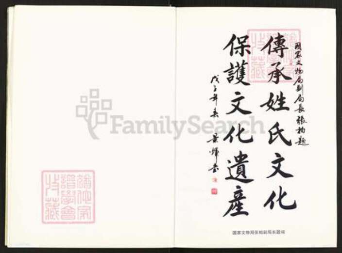 北京市房山区蒲洼乡隗氏明恩堂族谱-隗氏家族.pdf电子版预览图3 北京市房山区蒲洼乡隗氏明恩堂族谱-隗氏家族.pdf电子版预览图3