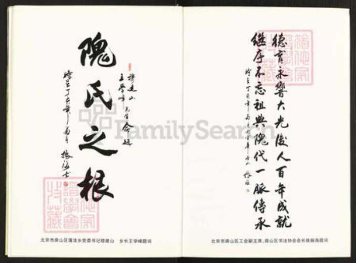 北京市房山区蒲洼乡隗氏明恩堂族谱-隗氏家族.pdf电子版预览图4 北京市房山区蒲洼乡隗氏明恩堂族谱-隗氏家族.pdf电子版预览图4
