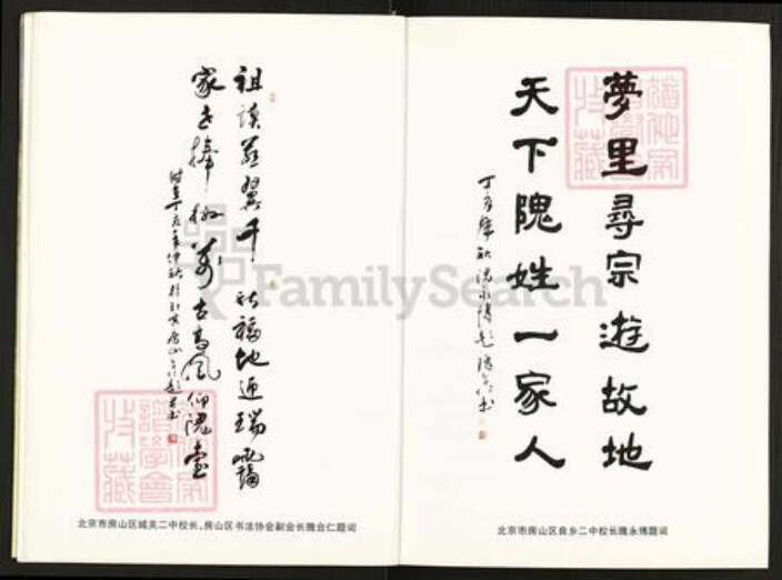 北京市房山区蒲洼乡隗氏明恩堂族谱-隗氏家族.pdf电子版预览图5 北京市房山区蒲洼乡隗氏明恩堂族谱-隗氏家族.pdf电子版预览图5