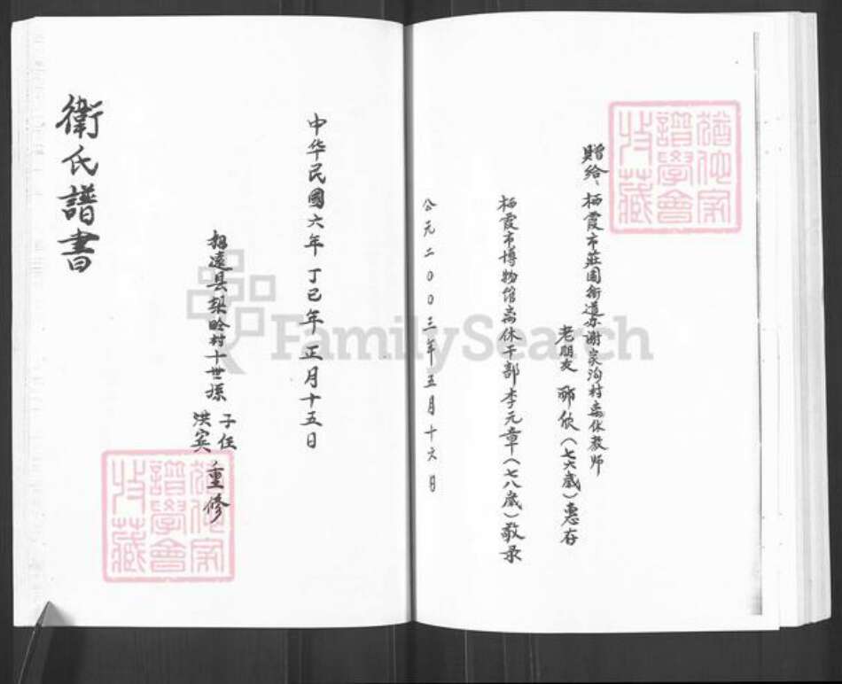 山东省烟台市栖霞市官道镇卫氏族谱-卫氏谱书.pdf电子版预览图1