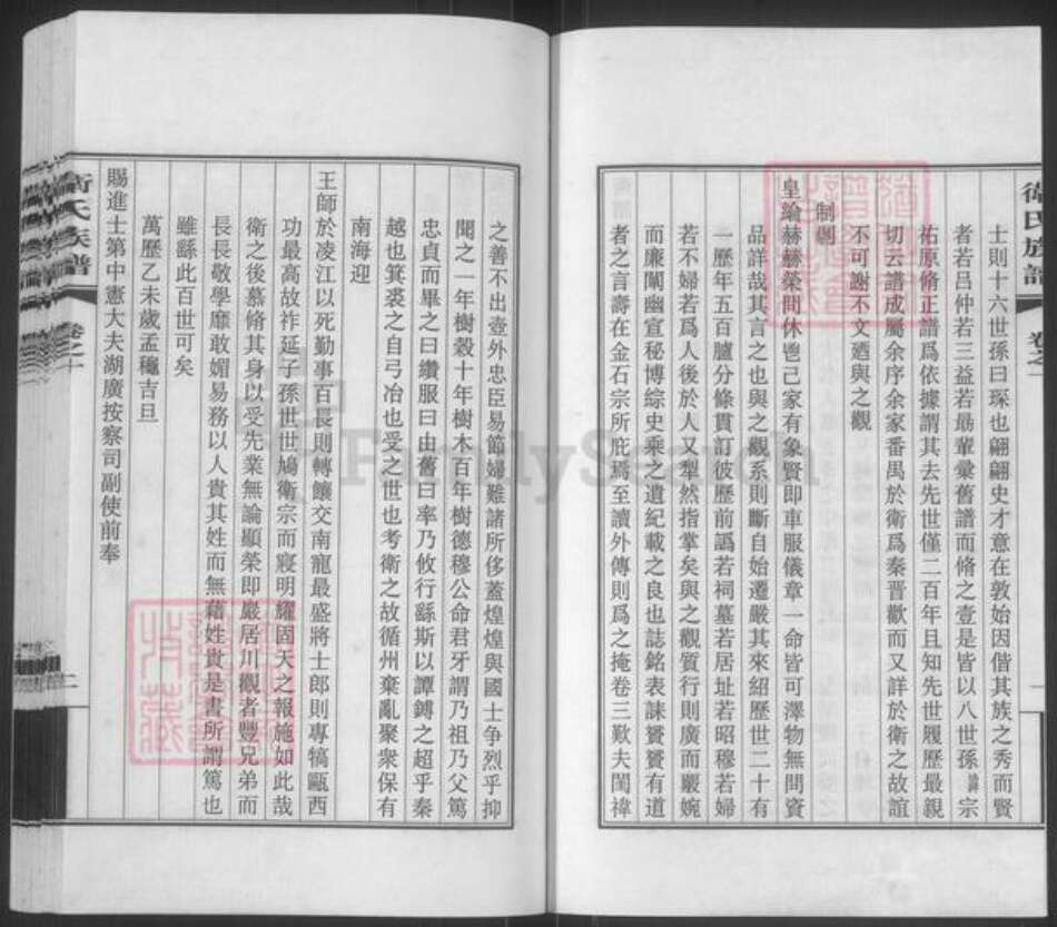 广东省广州市番禺区卫氏庆源堂族谱-卫氏族谱.pdf电子版预览图2