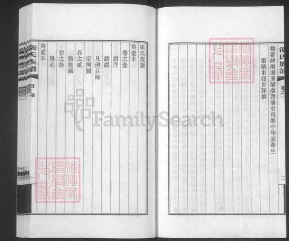 广东省广州市番禺区卫氏庆源堂族谱-卫氏族谱.pdf电子版预览图3