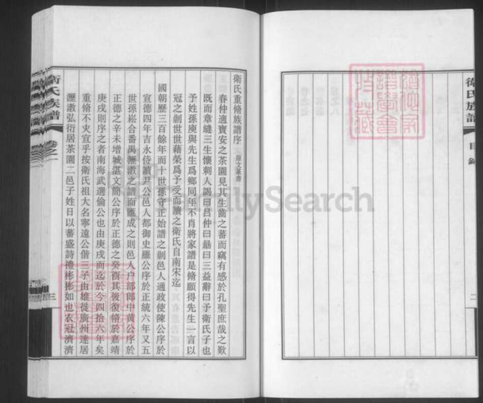 广东省广州市番禺区卫氏庆源堂族谱-卫氏族谱.pdf电子版预览图5