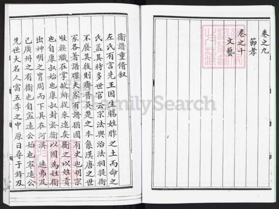 广东省广州市番禺区卫氏翕和堂族谱-卫氏族谱.pdf电子版预览图4