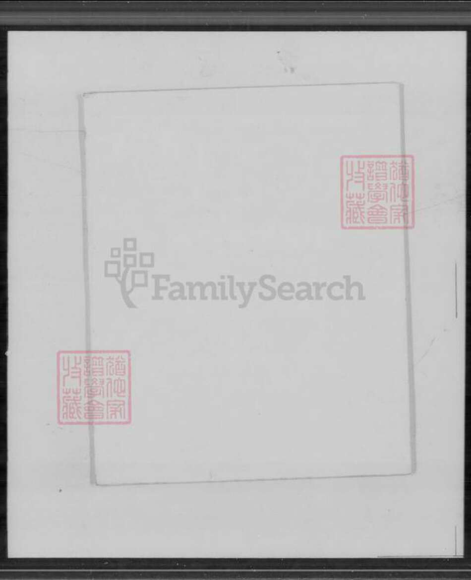 福建省广东省魏氏族谱-魏氏大族谱.pdf电子版预览图1