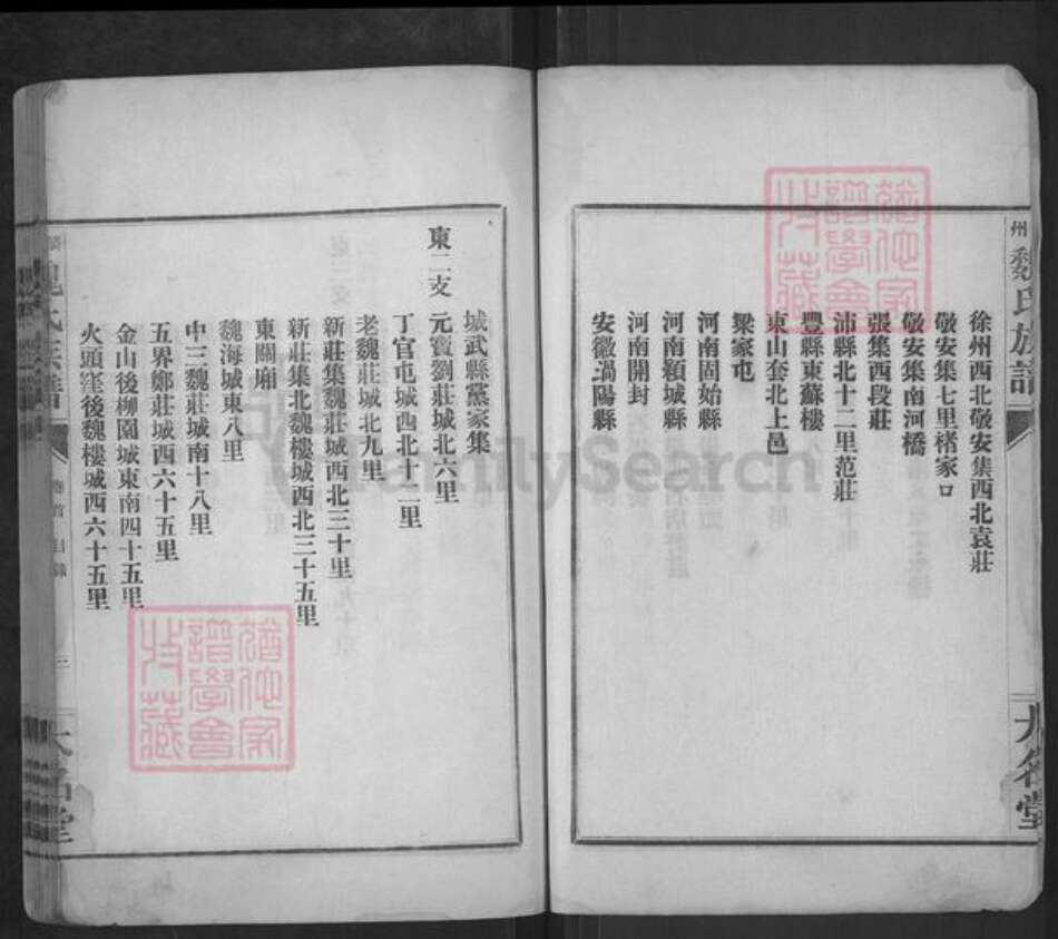 山东省菏泽市巨野县魏氏大名堂族谱-麟州魏氏族谱.pdf电子版预览图3