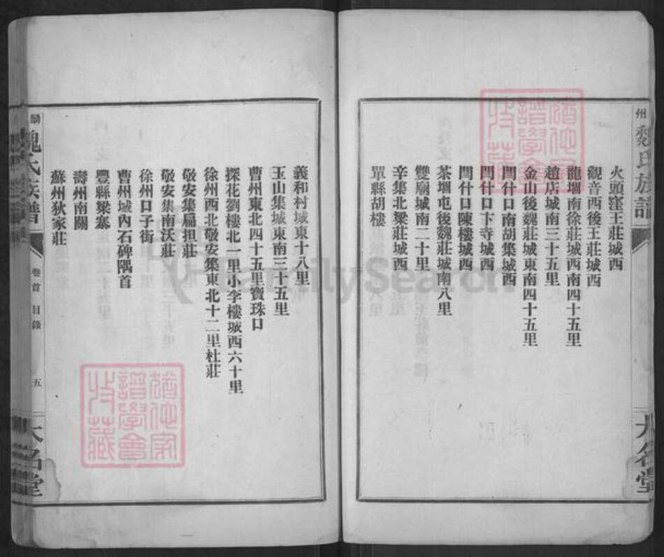 山东省菏泽市巨野县魏氏大名堂族谱-麟州魏氏族谱.pdf电子版预览图5