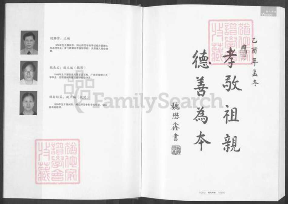 广东省揭阳市榕城区渔湖镇魏氏族谱-潮州魏氏族谱.pdf电子版预览图3