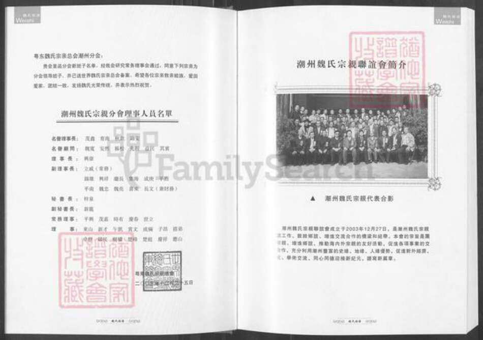 广东省揭阳市榕城区渔湖镇魏氏族谱-潮州魏氏族谱.pdf电子版预览图5