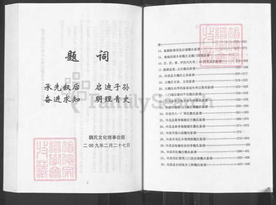 河南省许昌市建安区榆林乡魏氏族谱-魏氏家谱.pdf电子版预览图3